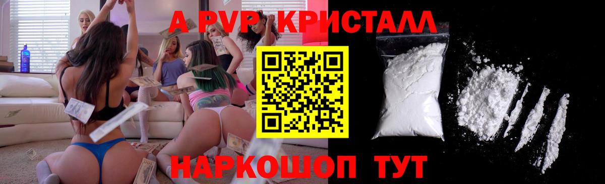 наркотики  A-PVP крисы CK  Новосибирск  Вход с VPN  A-PVP СК  Alpha-PVP мука  APVP 