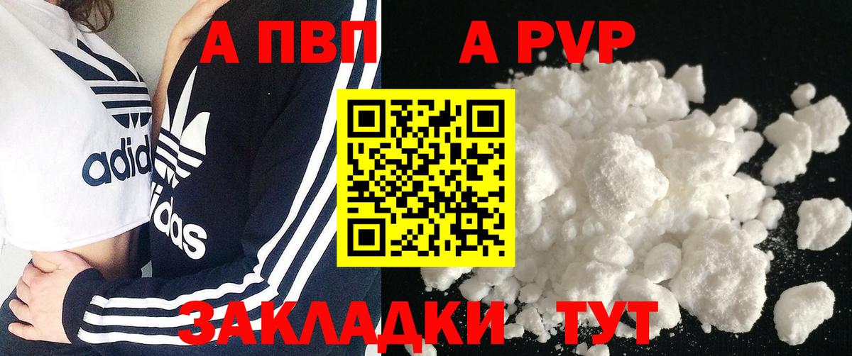 APVP кристаллы Новосибирск