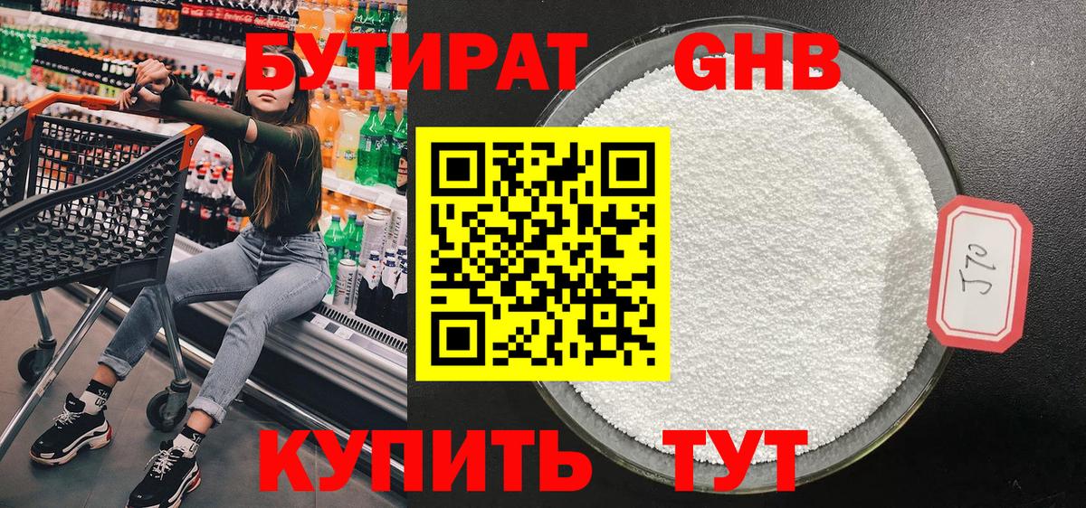 Бутират Butirat  Вход с VPN  Новосибирск 