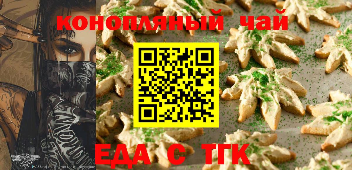 Canna-Cookies конопля  Вход с VPN  Новосибирск 