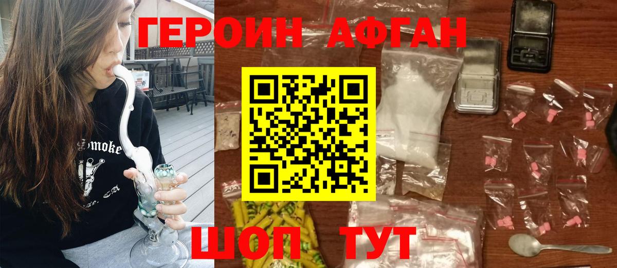 Героин VHQ Новосибирск