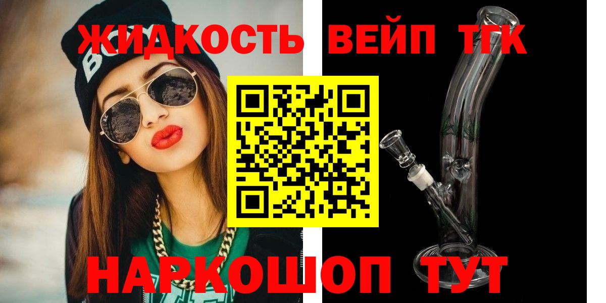 ТГК вейп с тгк Новосибирск